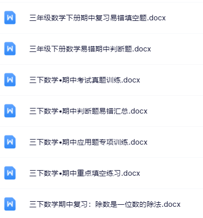 【新版期中打包7套】小学三年级下册数学期中精品测试卷【可编辑高清无水印】