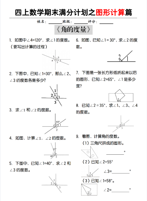 四上数学期末满分计划之图形计算篇