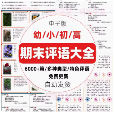 2024创意龙年期末评语模板中小学生班主任特色的评语电子版PPT