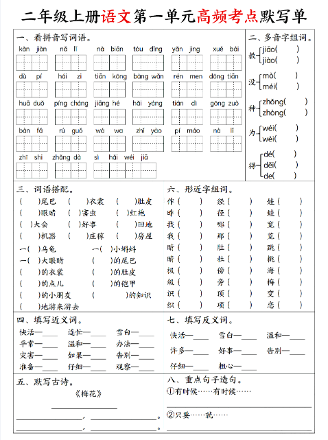 【1-8单元高频考点默写单】二上语文期末
