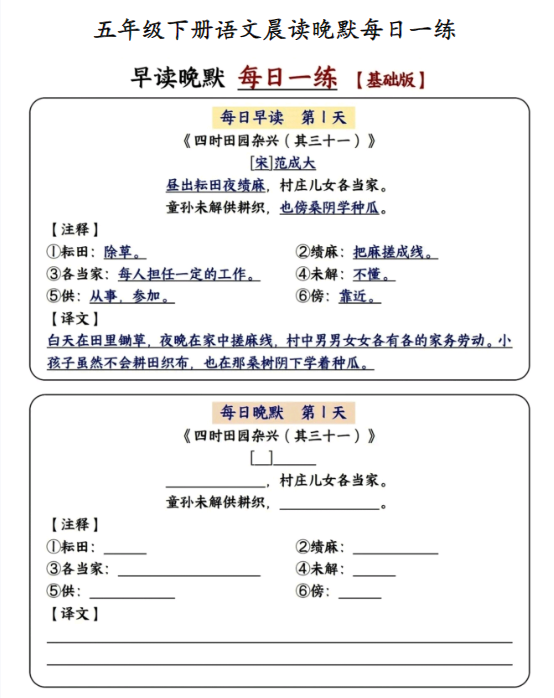【精品】五年级下语文早读晚默