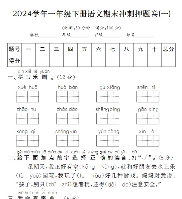 一下语文期末冲刺押题卷5套（含答案25页）