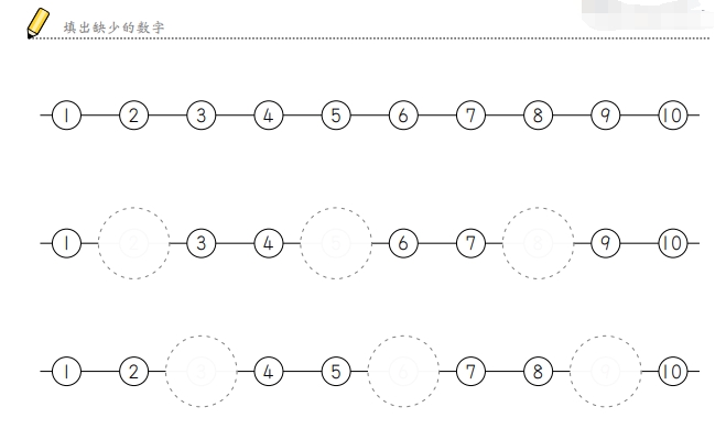 16页打包！填充缺少的数字，样式一，幼儿数感培养训练，电子版PDF可打印【超高质量】