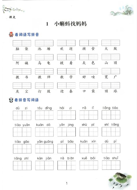 24秋二上全册期末看拼音写词语插图版