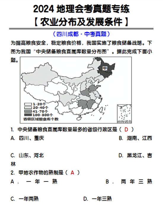 初中地理【农业分布及发展条件】中考（会考）真题专练