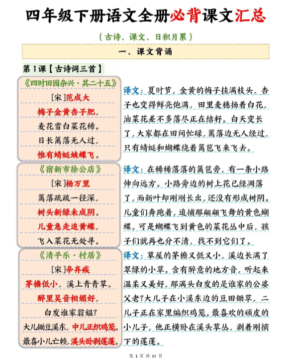 【精品】《四年级下册语文全场必备汇总素材》