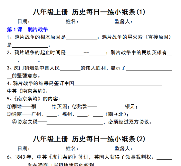 32页！八年级上册历史每日一练小纸条