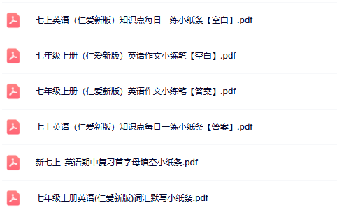 【仁爱科普版初中七上英语每日一练精品小纸条】【高清无水印版本】