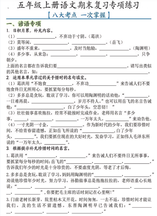 【精品】五年级上册语文期末复习八大考点专项