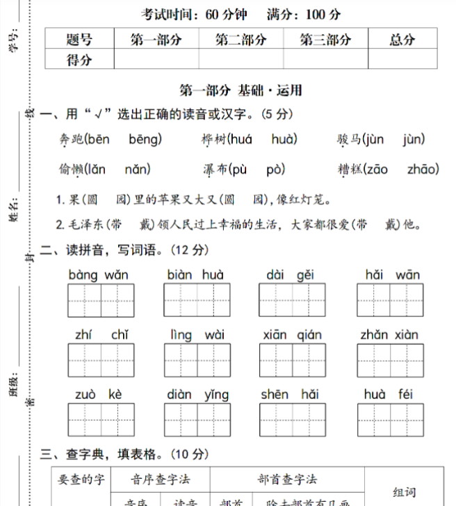 二年级上册语文期中综合测试卷