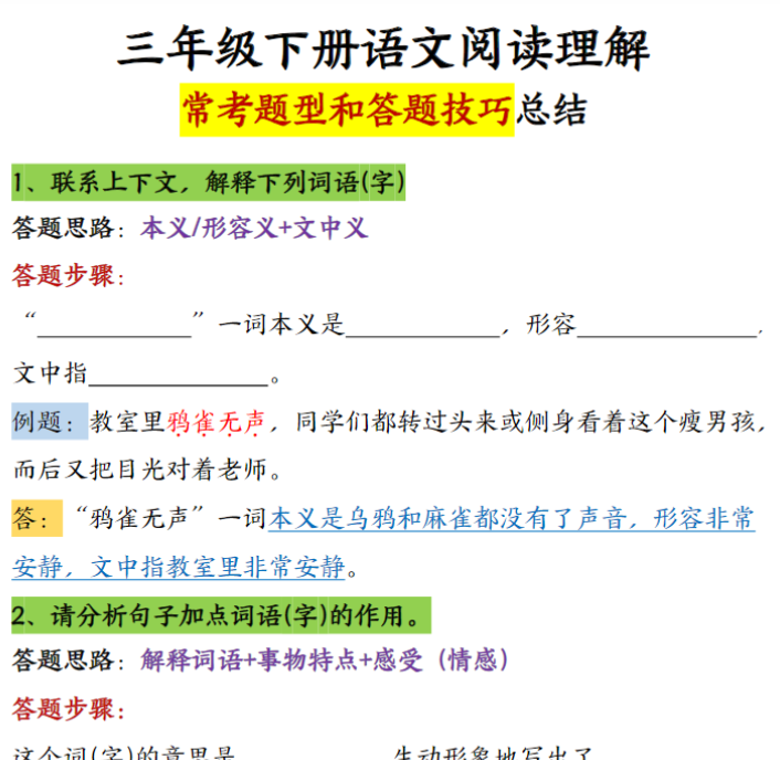 9页【16条】三年级语文阅读理解常考题型和答题技巧