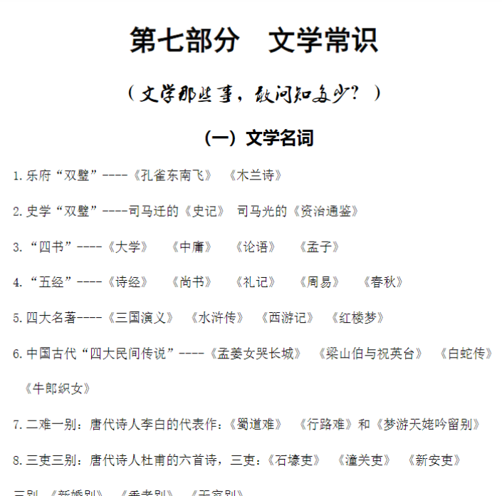 六年级下册语文-小升初专项复习：7 文学常识-部编版