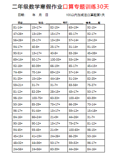 2025春二年级数学【寒假作业口算专题训练30天】