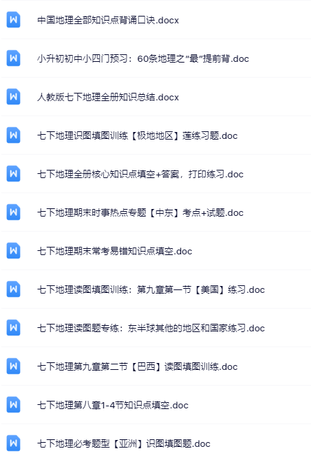 78套打包！七年级地理精品资料一键打包下载【只提供优质无水印资料打包】