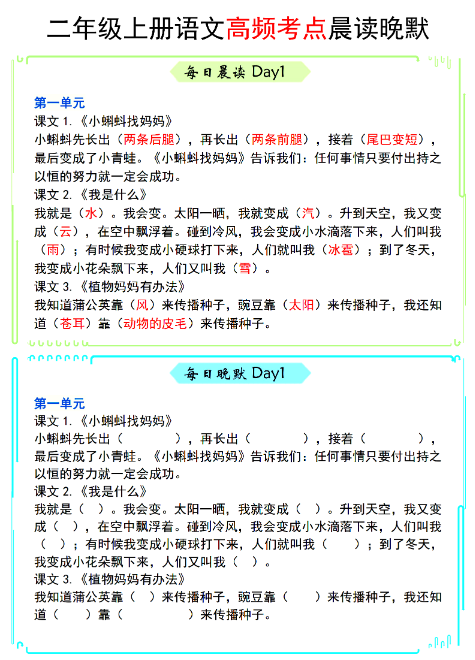 【高频考点晨读晚默】二上语文期末