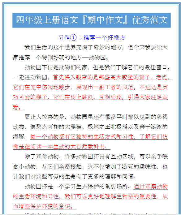 四年级上册语文『期中作文』优秀范文