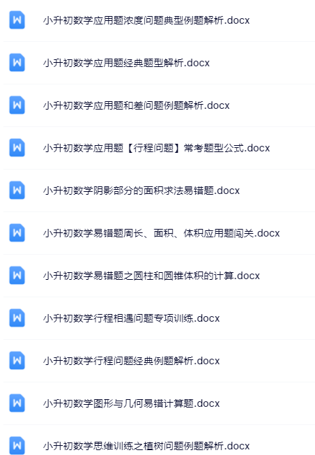 45套打包！六年级下册数学精品资料一键打包下载【只提供优质无水印资料打包】