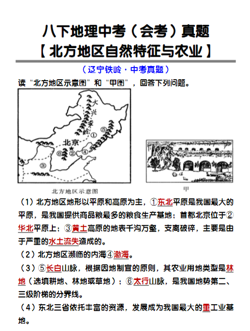 八年级下册地理【北方地区自然特征与农业】中考真题练习