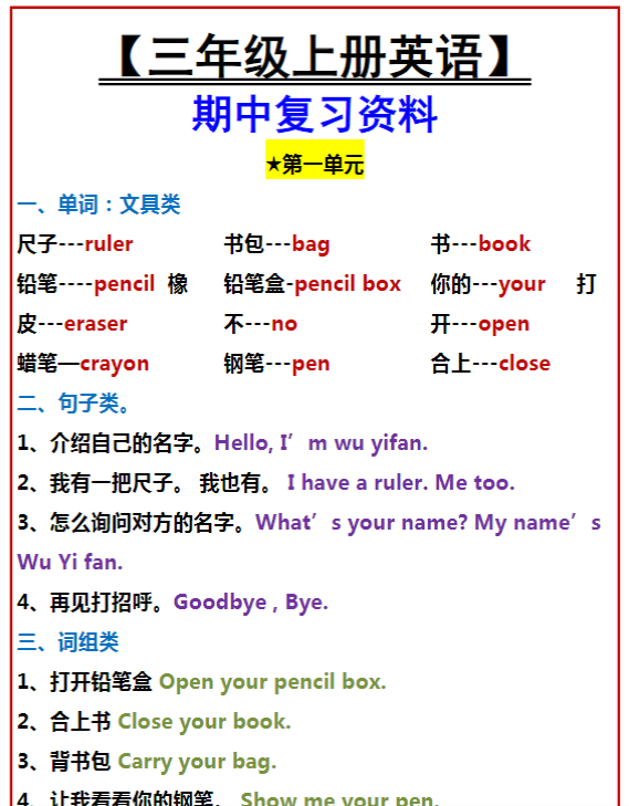 【三年级上册英语】 期中复习资料