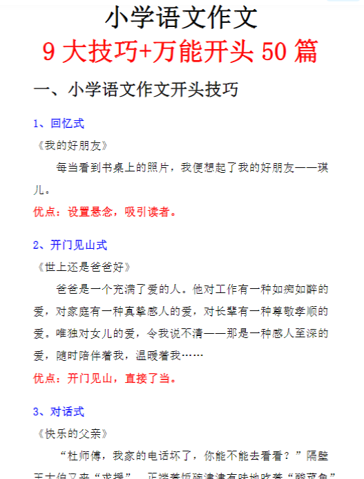 【高清电子版】小学万能作文开头