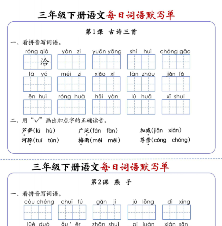 【20页】三下语文每日词语默写单1-8单元