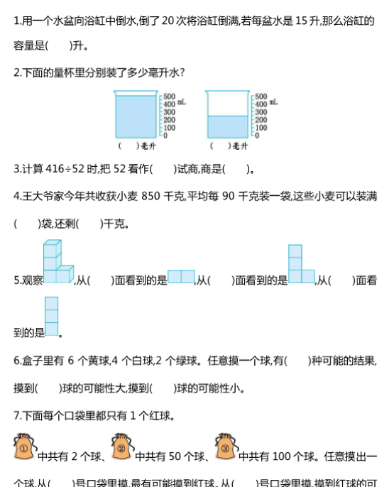 《精选100题》25春数学四年级下册