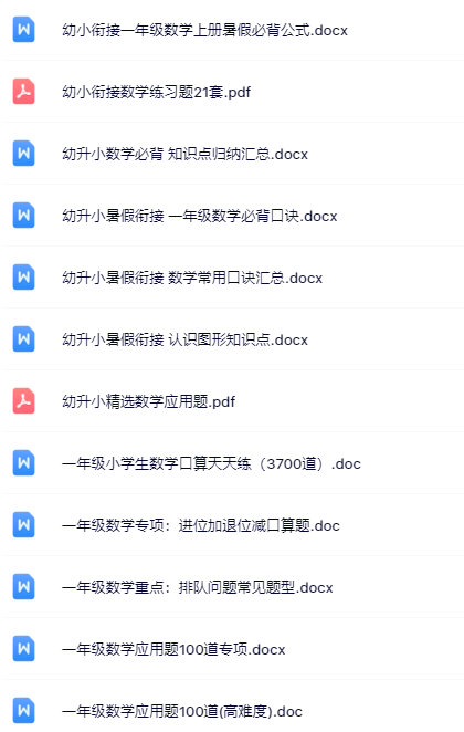58套打包！一年级上册数学精品资料一键打包下载【只提供优质无水印资料打包】