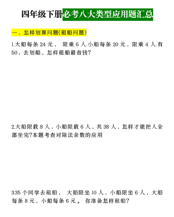 【必考八大类型应用题汇总】四下数学