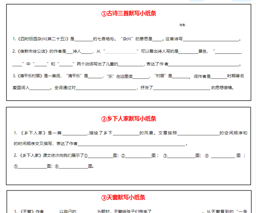 【高清电子版】抖音4下语文课内必背默写小卡片