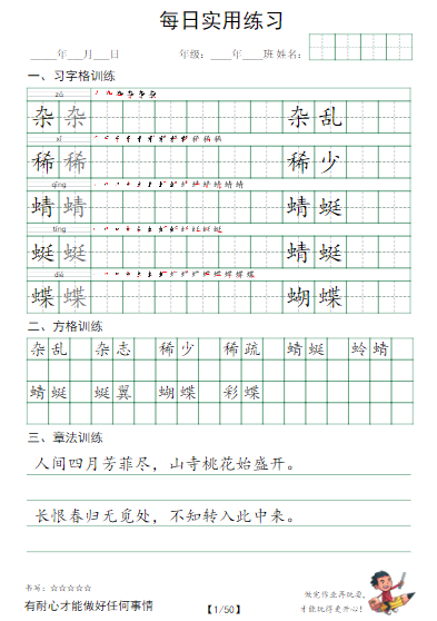 25春四下语文：习字格+方格+章法练习 字帖