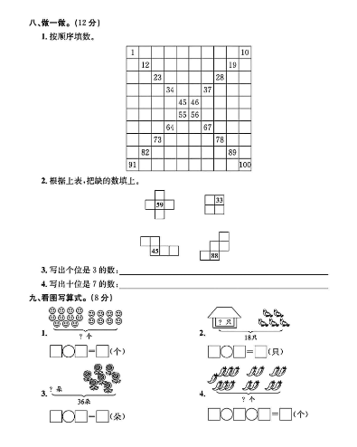 《2025春新课改二年级上册数学开学测试》
