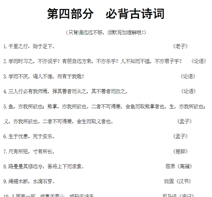 8页六年级下册语文-小升初专项复习：4 必背古诗词-部编版