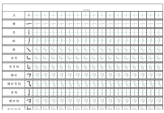 3页打包！洪基本笔画描红练习，电子版PDF可打印【超高质量】