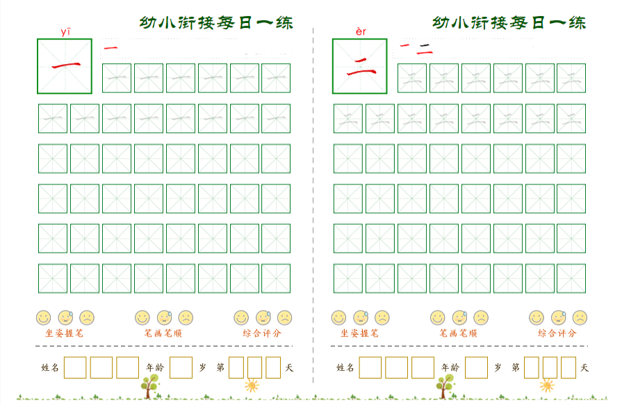 幼小衔接必会60字每日一练打卡文件