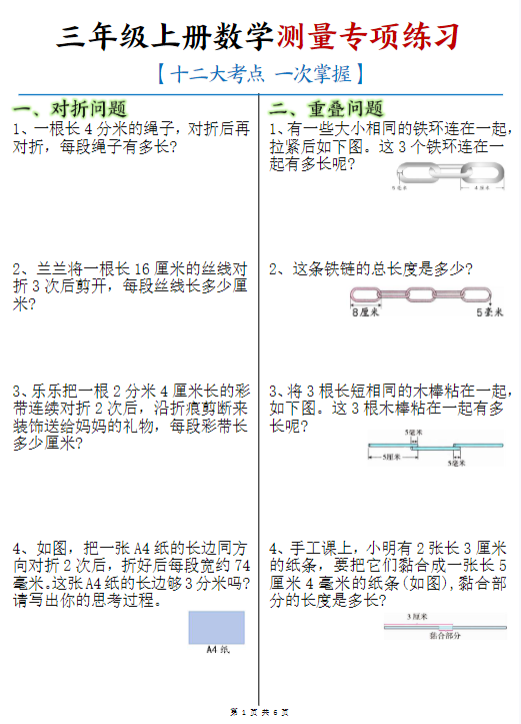 【精品】三年级上册数学小数测量专项练习