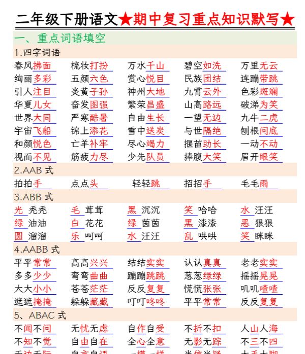 二下语文期中复习重点知识默写（练习+答案26页）