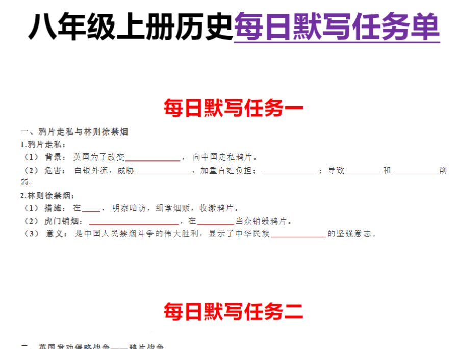25页！八上历史每日默写知识点（填空版+背诵版）