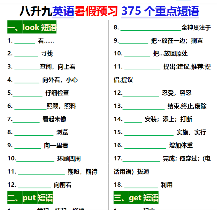 10页！初中英语375个重点短语默写+答案背诵版