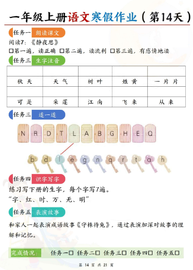 《2025春新课改一年级语文寒假作业》