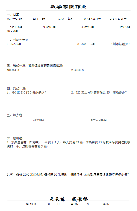 《2025春新课改五年级数学上册寒假作业》