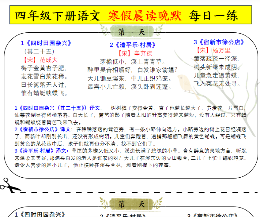6页四下晨读晚默
