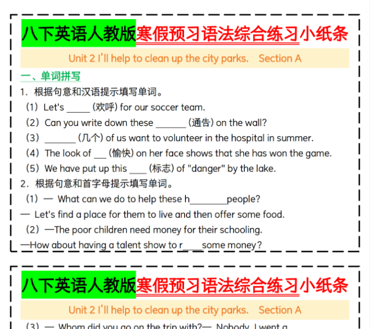 22页！八下英语人教版寒假预习语法综合练习小纸条Unit2