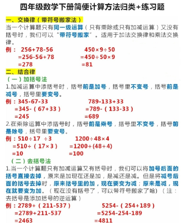 【精品】四年级下册数学简便运算方法＋练习题
