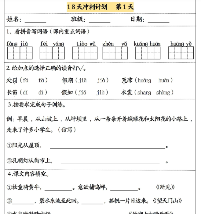 三年级上册语文期末复习每日练