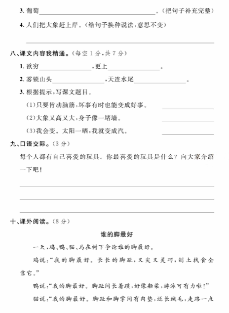 《2025春新课改期中真题检测卷.2》二上语文