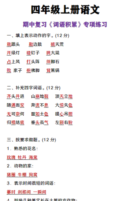 四年级上册语文词语积累专项练习期中复习