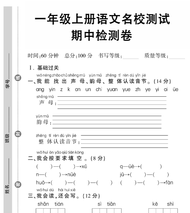 【高清电子版】一（上）语文试卷期中定制密卷打印版练习