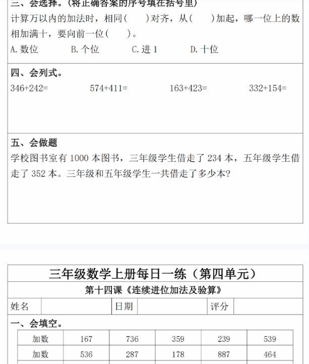 【高清电子版】三年级数学上册每日一练（第四单元）