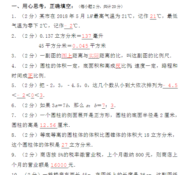 第一学期六年级数学期中考试卷
