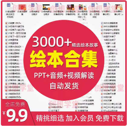 儿童绘本故事PPT课件电子版中英文绘本阅读早教幼儿大中小班教案